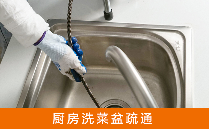 崇仁洗菜池疏通